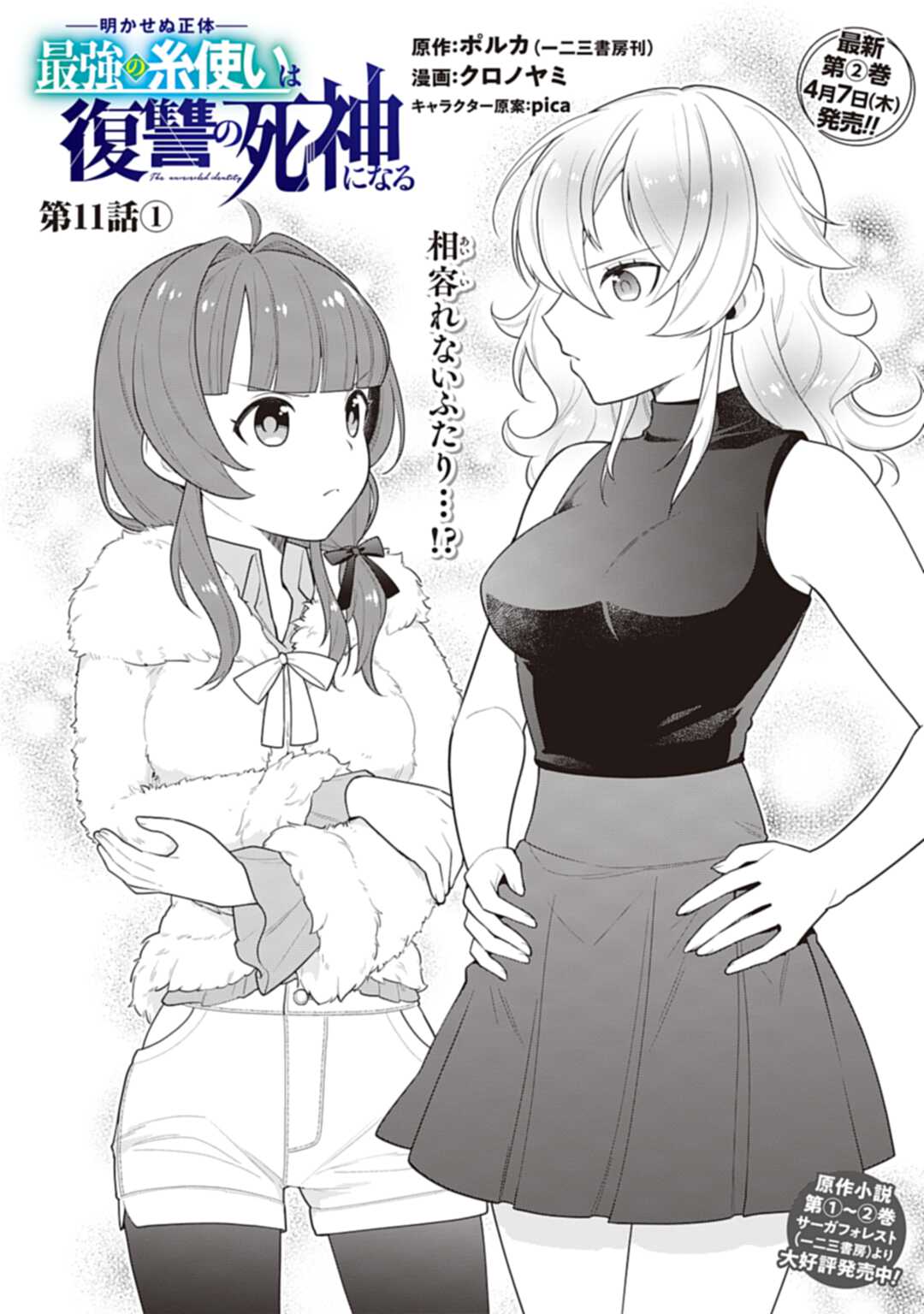 THE UNREVEALED IDENTITY - raw - Chapter 11.1 - https://jpdd.ccdd.to/JPDD/theunrevealedidentity/194030/xs02ryhzfqa.jpg