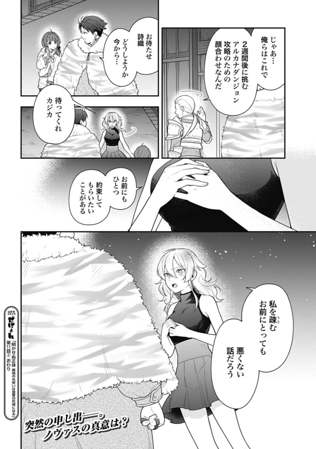 THE UNREVEALED IDENTITY - raw - Chapter 11.2 - https://jpdd.ccdd.to/JPDD/theunrevealedidentity/195208/eelmjmyxd0p.jpg