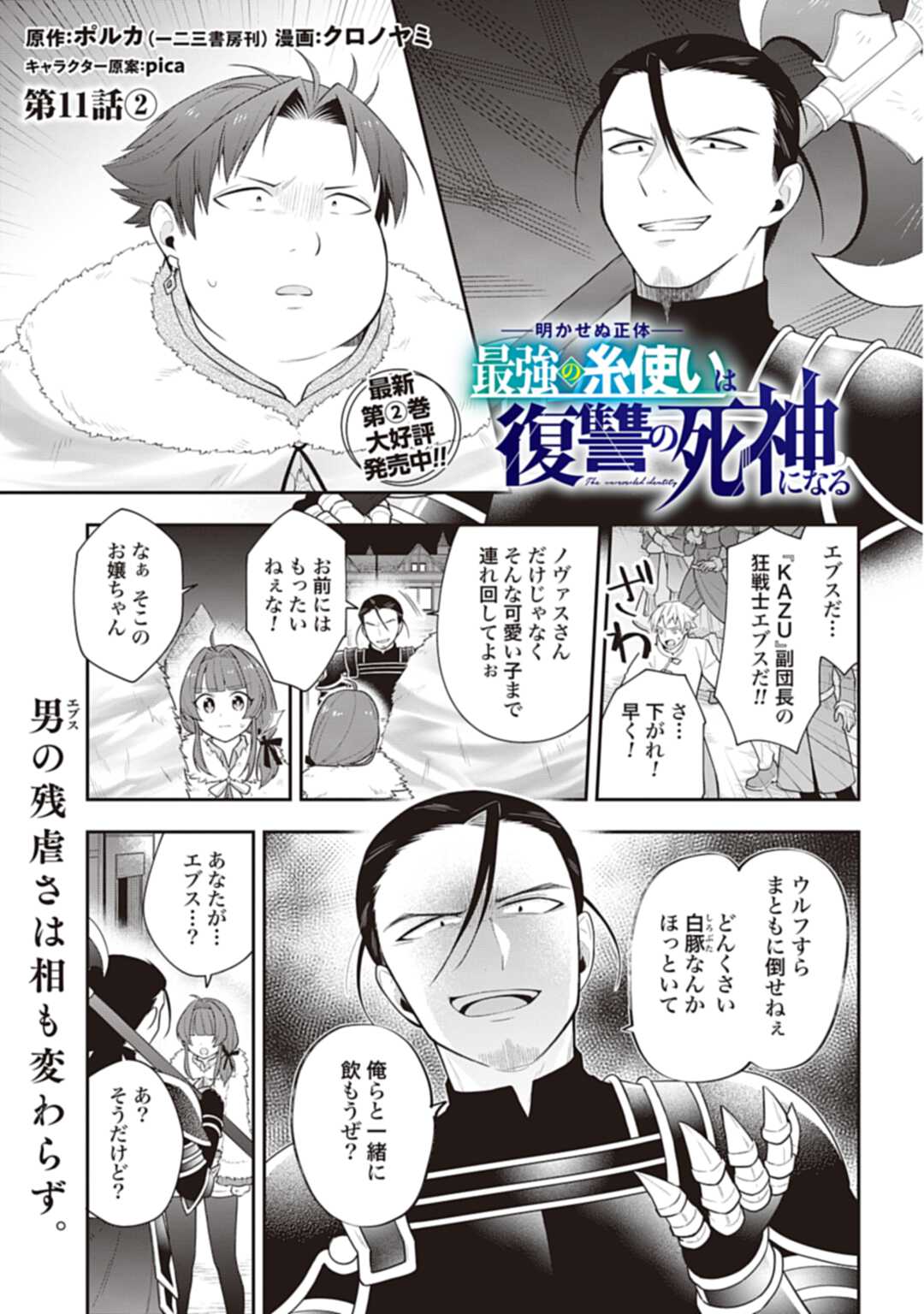 THE UNREVEALED IDENTITY - raw - Chapter 11.2 - https://jpdd.ccdd.to/JPDD/theunrevealedidentity/195208/qd5b4wl4hzi.jpg