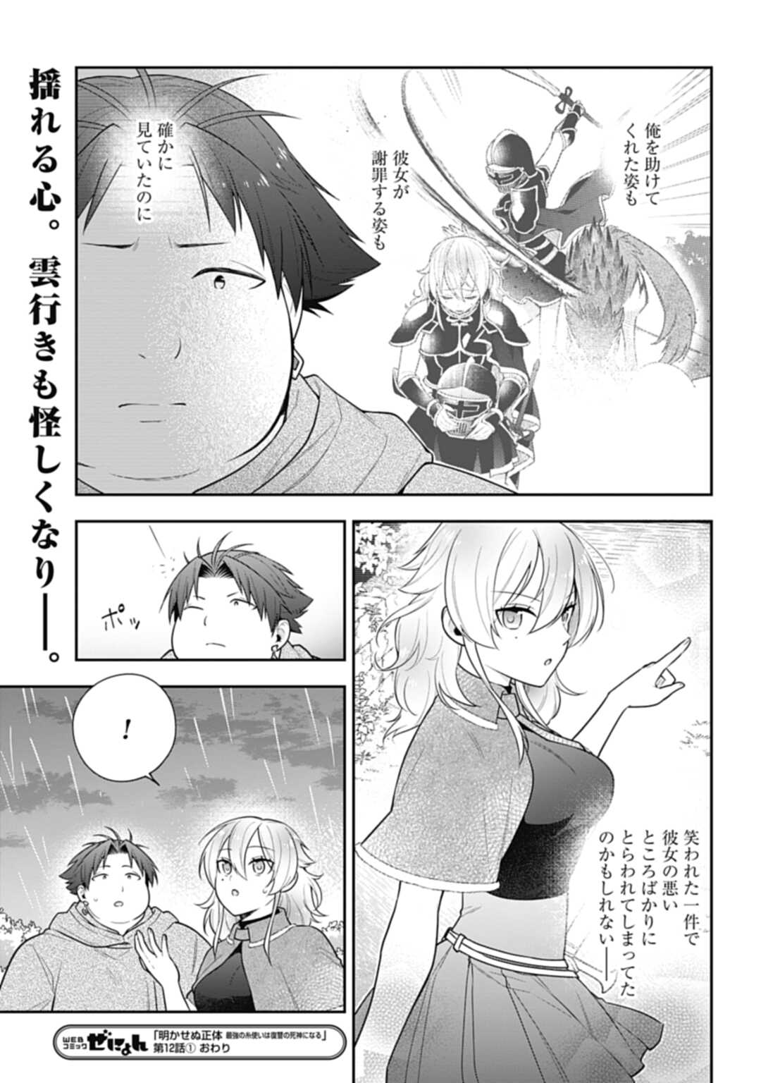 THE UNREVEALED IDENTITY - raw - Chapter 12.1 - https://jpdd.ccdd.to/JPDD/theunrevealedidentity/196911/dlfmtwsi0gp.jpg