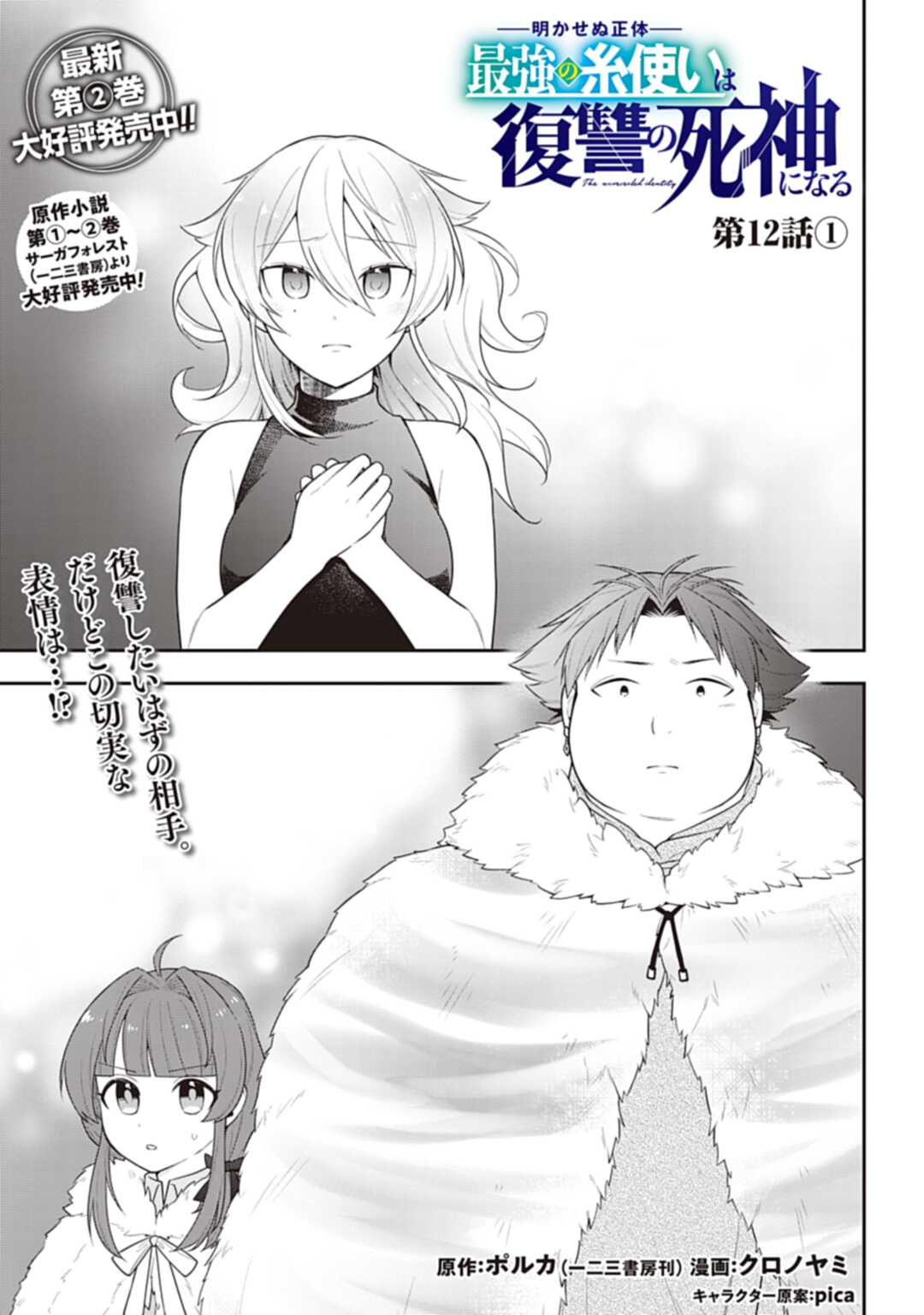 THE UNREVEALED IDENTITY - raw - Chapter 12.1 - https://jpdd.ccdd.to/JPDD/theunrevealedidentity/196911/v5by2mkaiew.jpg
