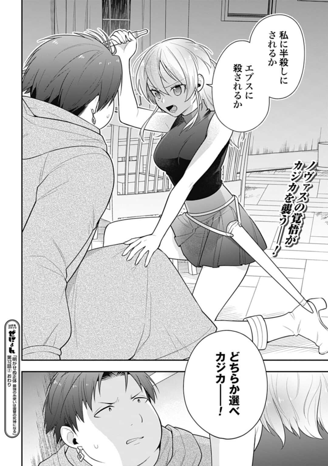 THE UNREVEALED IDENTITY - raw - Chapter 12.2 - https://jpdd.ccdd.to/JPDD/theunrevealedidentity/198083/5kwg0rrfndc.jpg