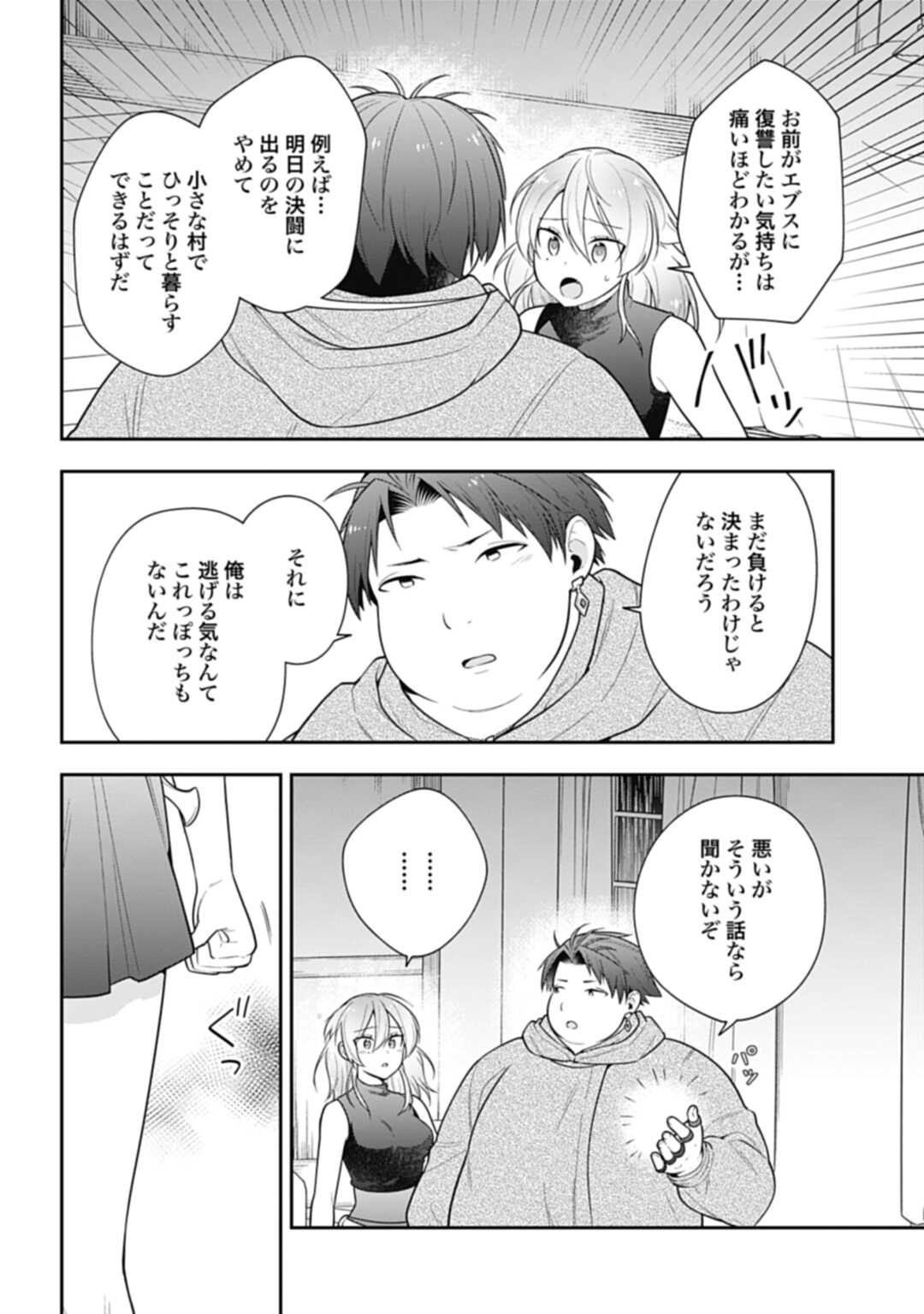 THE UNREVEALED IDENTITY - raw - Chapter 12.2 - https://jpdd.ccdd.to/JPDD/theunrevealedidentity/198083/dpu02aaargc.jpg
