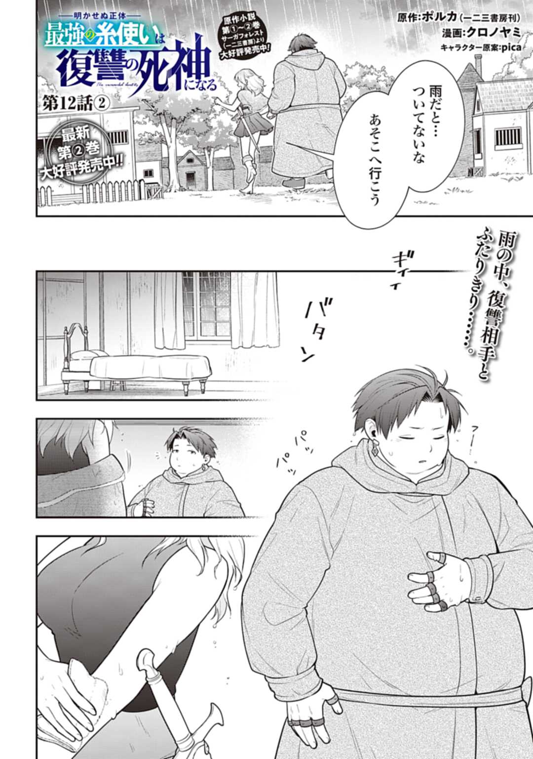 THE UNREVEALED IDENTITY - raw - Chapter 12.2 - https://jpdd.ccdd.to/JPDD/theunrevealedidentity/198083/ye04jfnok5q.jpg