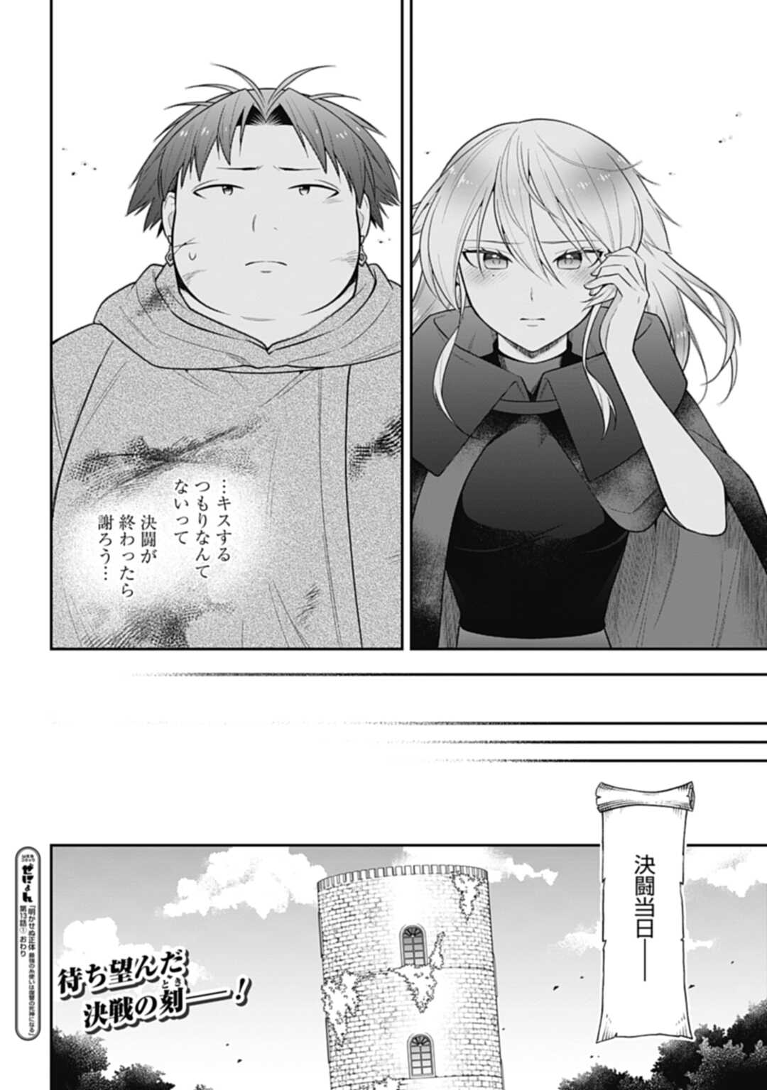 THE UNREVEALED IDENTITY - raw - Chapter 13.1 - https://jpdd.ccdd.to/JPDD/theunrevealedidentity/199472/0egx3fdodrs.jpg