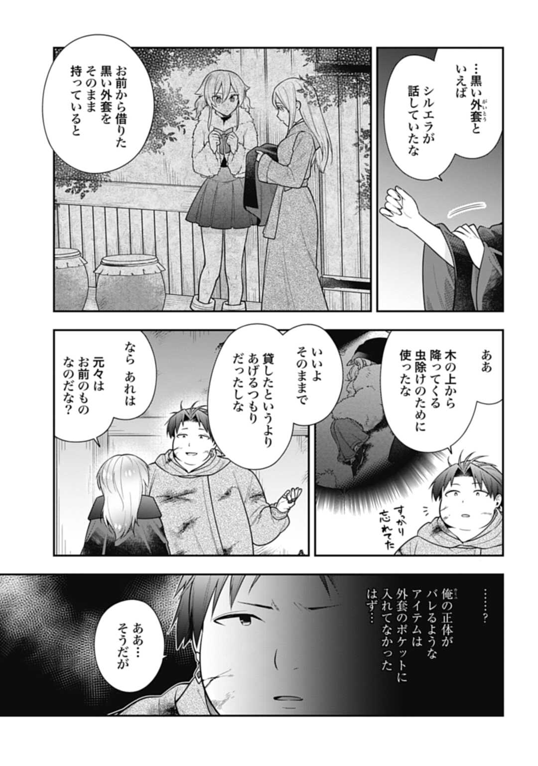THE UNREVEALED IDENTITY - raw - Chapter 13.1 - https://jpdd.ccdd.to/JPDD/theunrevealedidentity/199472/n0nqqn3zv4w.jpg