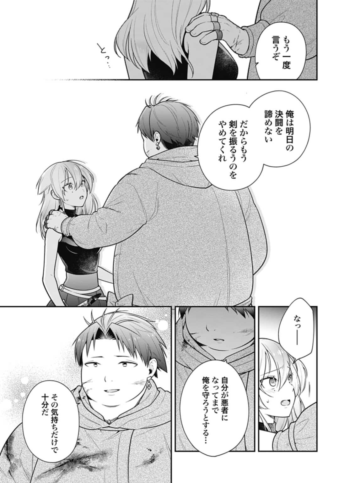 THE UNREVEALED IDENTITY - raw - Chapter 13.1 - https://jpdd.ccdd.to/JPDD/theunrevealedidentity/199472/xm2txyf1md3.jpg