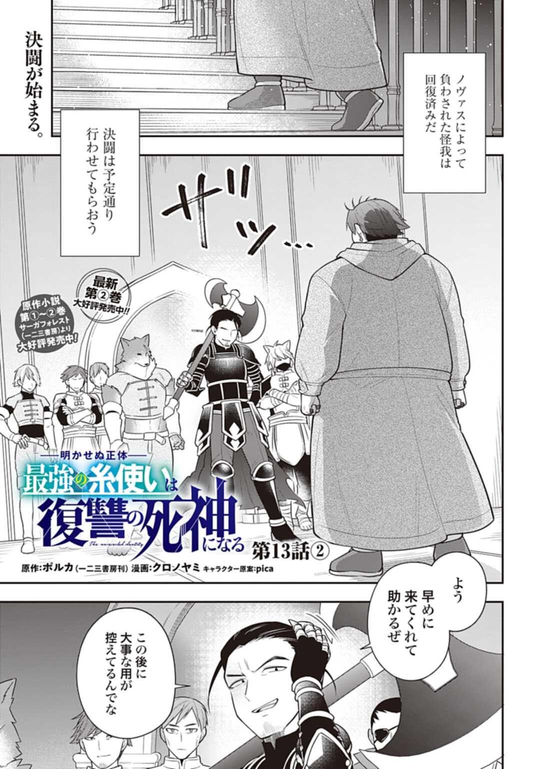 THE UNREVEALED IDENTITY - raw - Chapter 13.2 - https://jpdd.ccdd.to/JPDD/theunrevealedidentity/200597/a3vt3tkzfg1.jpg