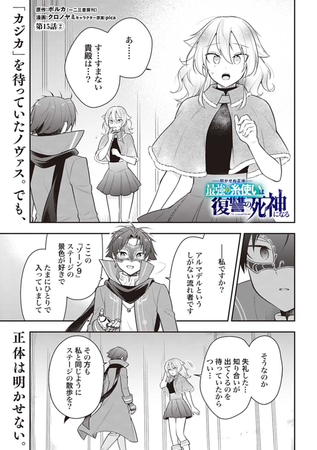 THE UNREVEALED IDENTITY - raw - Chapter 15.2 - https://jpdd.ccdd.to/JPDD/theunrevealedidentity/207326/y1xgjhjkshr.jpg