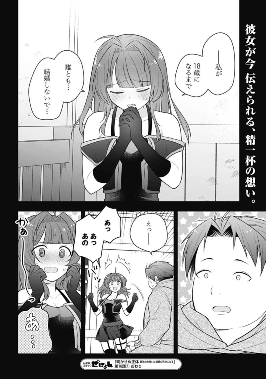 THE UNREVEALED IDENTITY - raw - Chapter 16.1 - https://jpdd.ccdd.to/JPDD/theunrevealedidentity/208909/ydjmojvetct.jpg