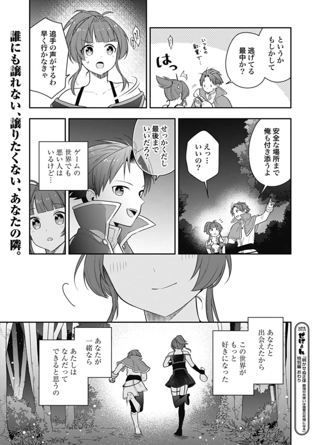 THE UNREVEALED IDENTITY - raw - Chapter 17.15 - https://jpdd.ccdd.to/JPDD/theunrevealedidentity/213412/tdyla044qsa.jpg