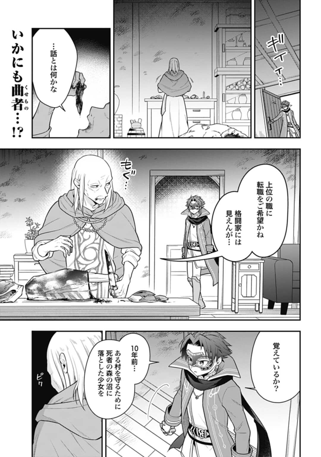 THE UNREVEALED IDENTITY - raw - Chapter 18.2 - https://jpdd.ccdd.to/JPDD/theunrevealedidentity/217374/1k50abxonyo.jpg