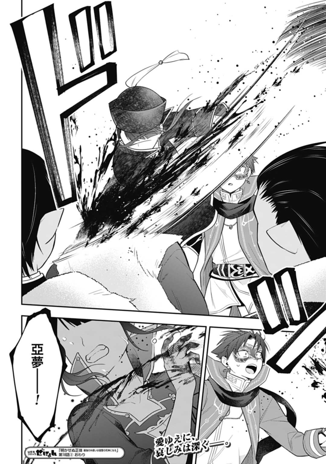 THE UNREVEALED IDENTITY - raw - Chapter 18.2 - https://jpdd.ccdd.to/JPDD/theunrevealedidentity/217374/3dj5ayyerrz.jpg