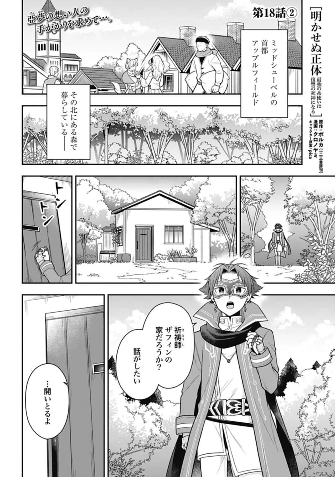 THE UNREVEALED IDENTITY - raw - Chapter 18.2 - https://jpdd.ccdd.to/JPDD/theunrevealedidentity/217374/uhzlabm4vus.jpg