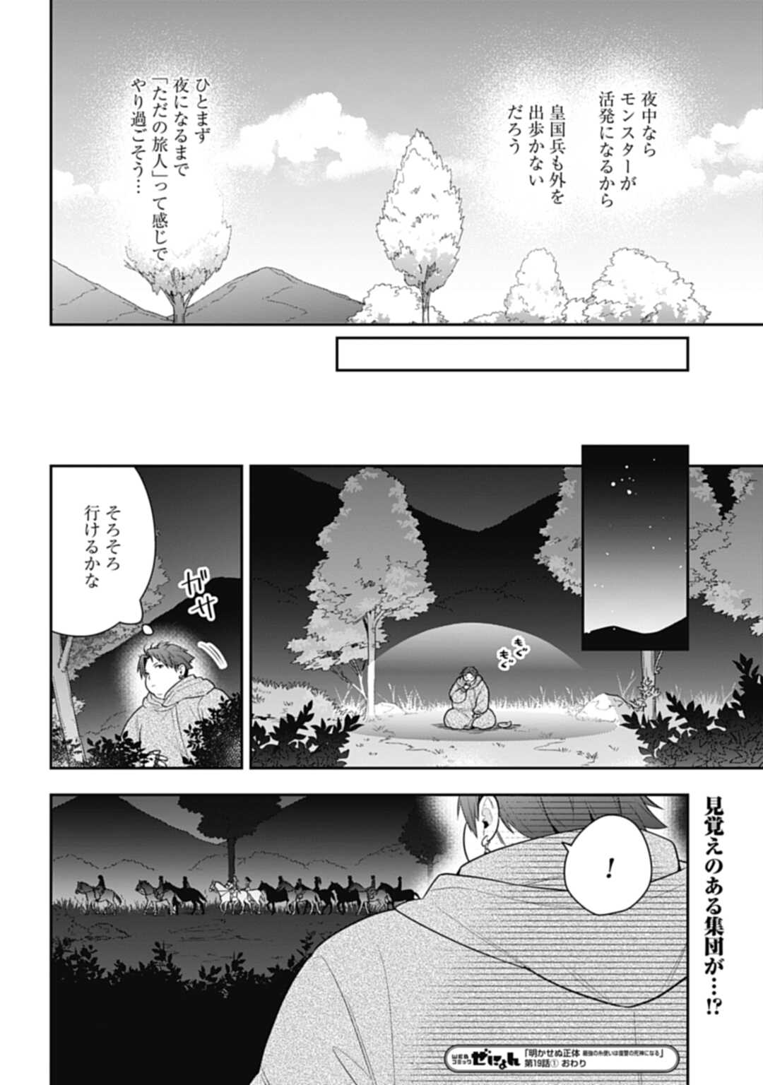 THE UNREVEALED IDENTITY - raw - Chapter 19.1 - https://jpdd.ccdd.to/JPDD/theunrevealedidentity/219389/vy1efgzrbfw.jpg