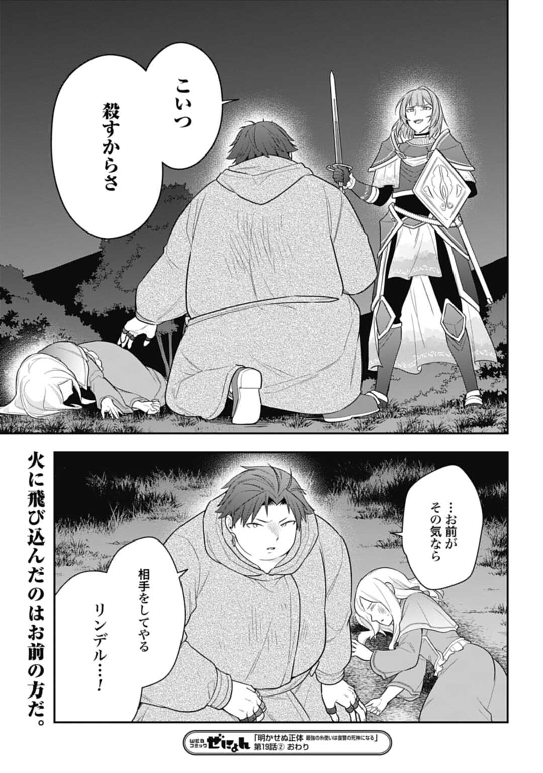 THE UNREVEALED IDENTITY - raw - Chapter 19.2 - https://jpdd.ccdd.to/JPDD/theunrevealedidentity/220792/1twws15fqgt.jpg