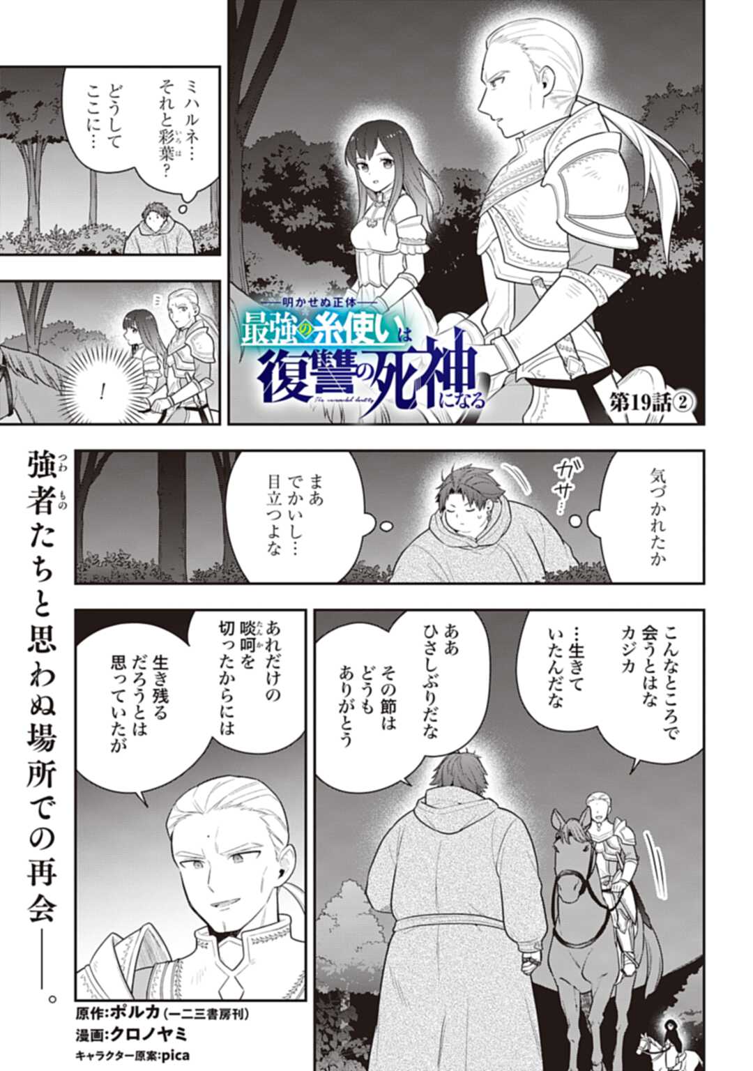 THE UNREVEALED IDENTITY - raw - Chapter 19.2 - https://jpdd.ccdd.to/JPDD/theunrevealedidentity/220792/qdsmphd1eym.jpg
