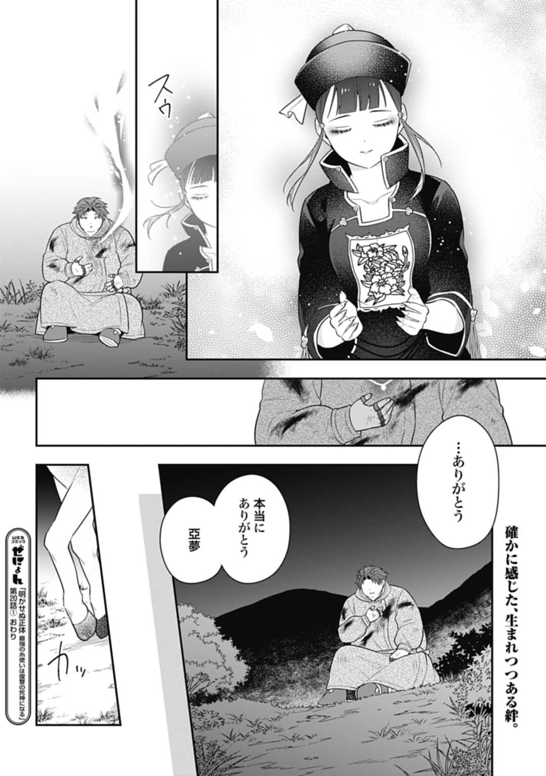 THE UNREVEALED IDENTITY - raw - Chapter 20.1 - https://jpdd.ccdd.to/JPDD/theunrevealedidentity/222237/eitoim3mank.jpg