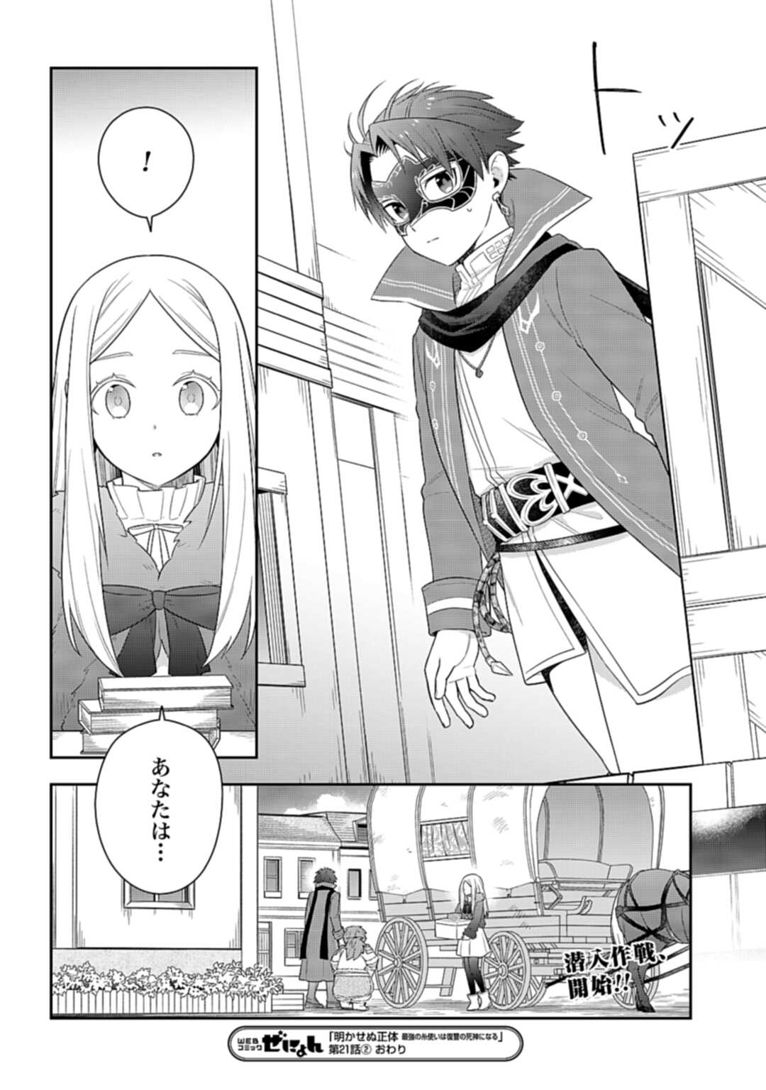 THE UNREVEALED IDENTITY - raw - Chapter 21.2 - https://jpdd.ccdd.to/JPDD/theunrevealedidentity/228932/lervop2dphy.jpg