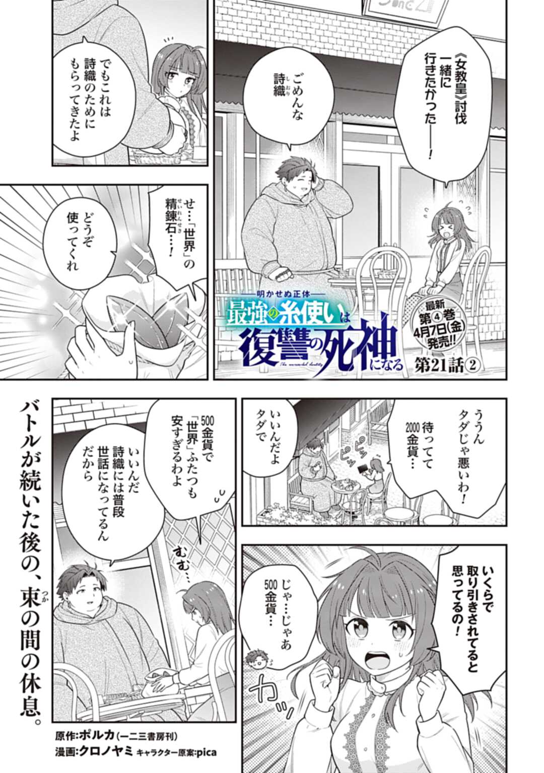 THE UNREVEALED IDENTITY - raw - Chapter 21.2 - https://jpdd.ccdd.to/JPDD/theunrevealedidentity/228932/saquk3l043g.jpg