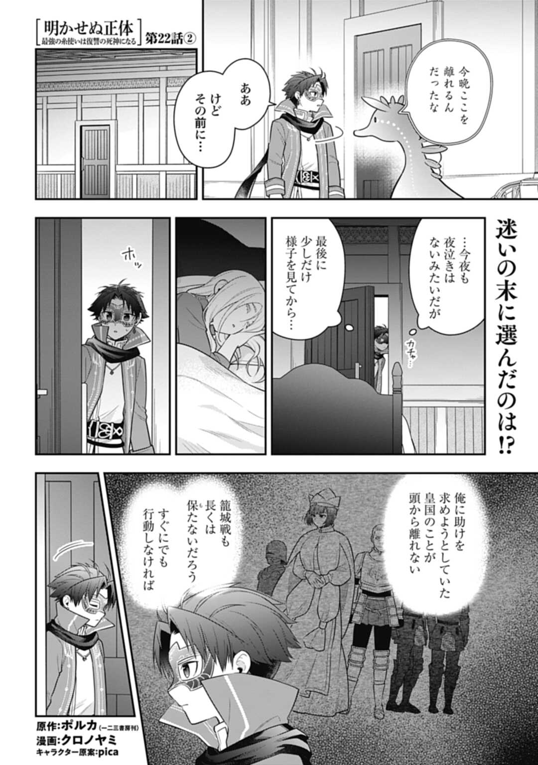 THE UNREVEALED IDENTITY - raw - Chapter 22.2 - https://jpdd.ccdd.to/JPDD/theunrevealedidentity/233522/tihe2uoqw2y.jpg