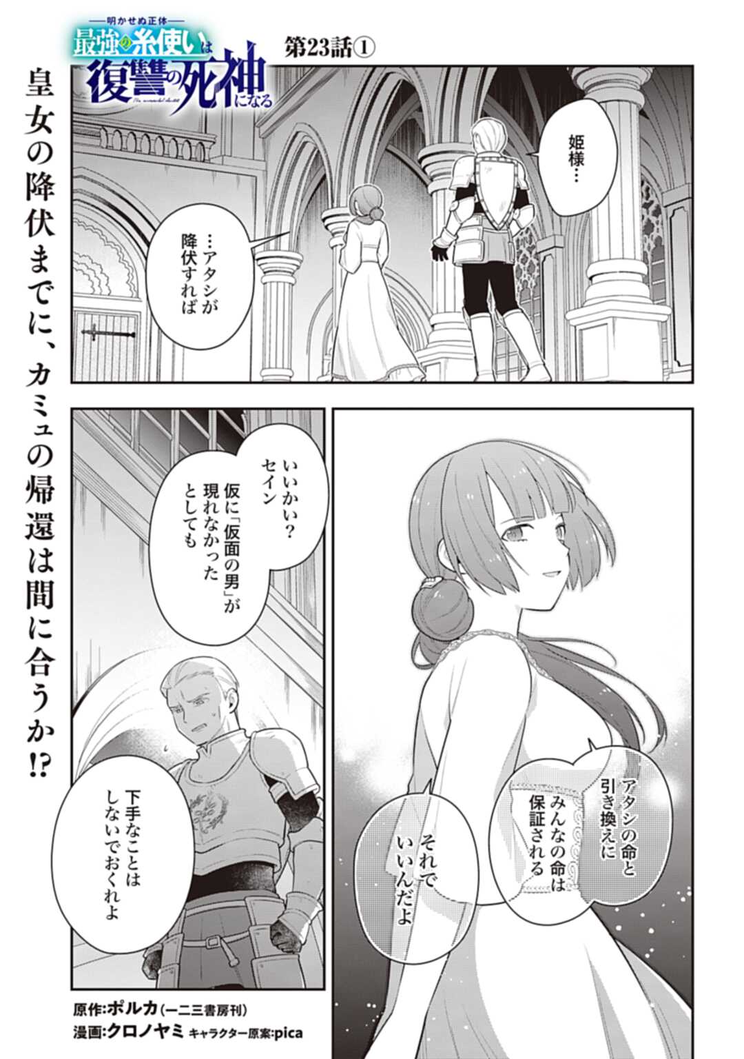THE UNREVEALED IDENTITY - raw - Chapter 23.1 - https://jpdd.ccdd.to/JPDD/theunrevealedidentity/235082/1ky0fpma3co.jpg