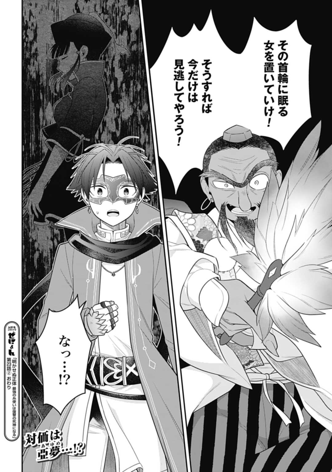 THE UNREVEALED IDENTITY - raw - Chapter 23.2 - https://jpdd.ccdd.to/JPDD/theunrevealedidentity/238742/ggahm3ddm0j.jpg