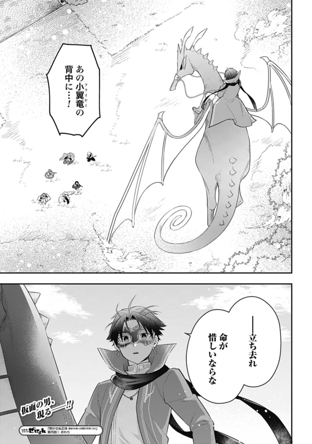 THE UNREVEALED IDENTITY - raw - Chapter 25.1 - https://jpdd.ccdd.to/JPDD/theunrevealedidentity/242477/qulq3qe214g.jpg