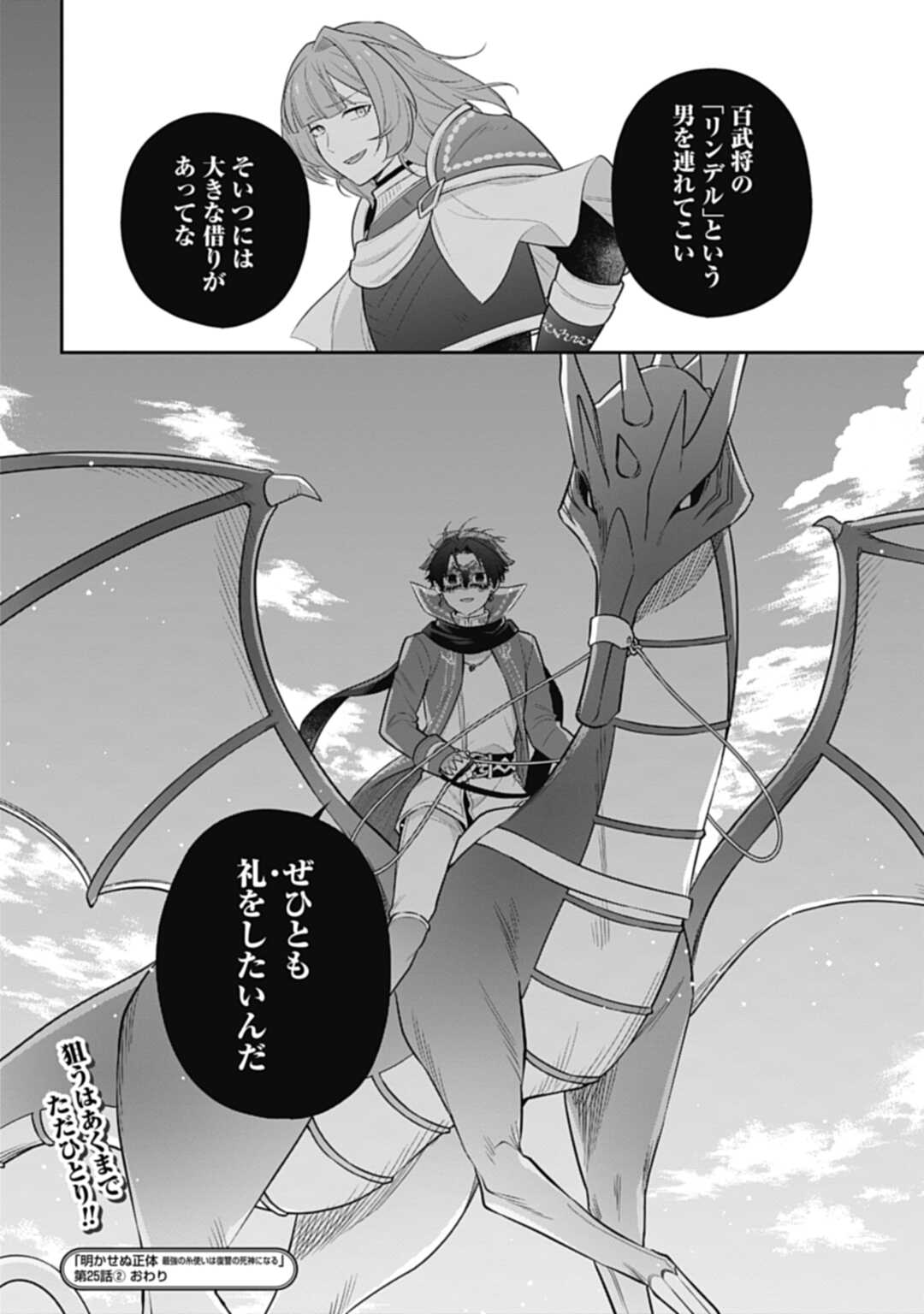 THE UNREVEALED IDENTITY - raw - Chapter 25.2 - https://jpdd.ccdd.to/JPDD/theunrevealedidentity/245969/d2suiyjygqd.jpg