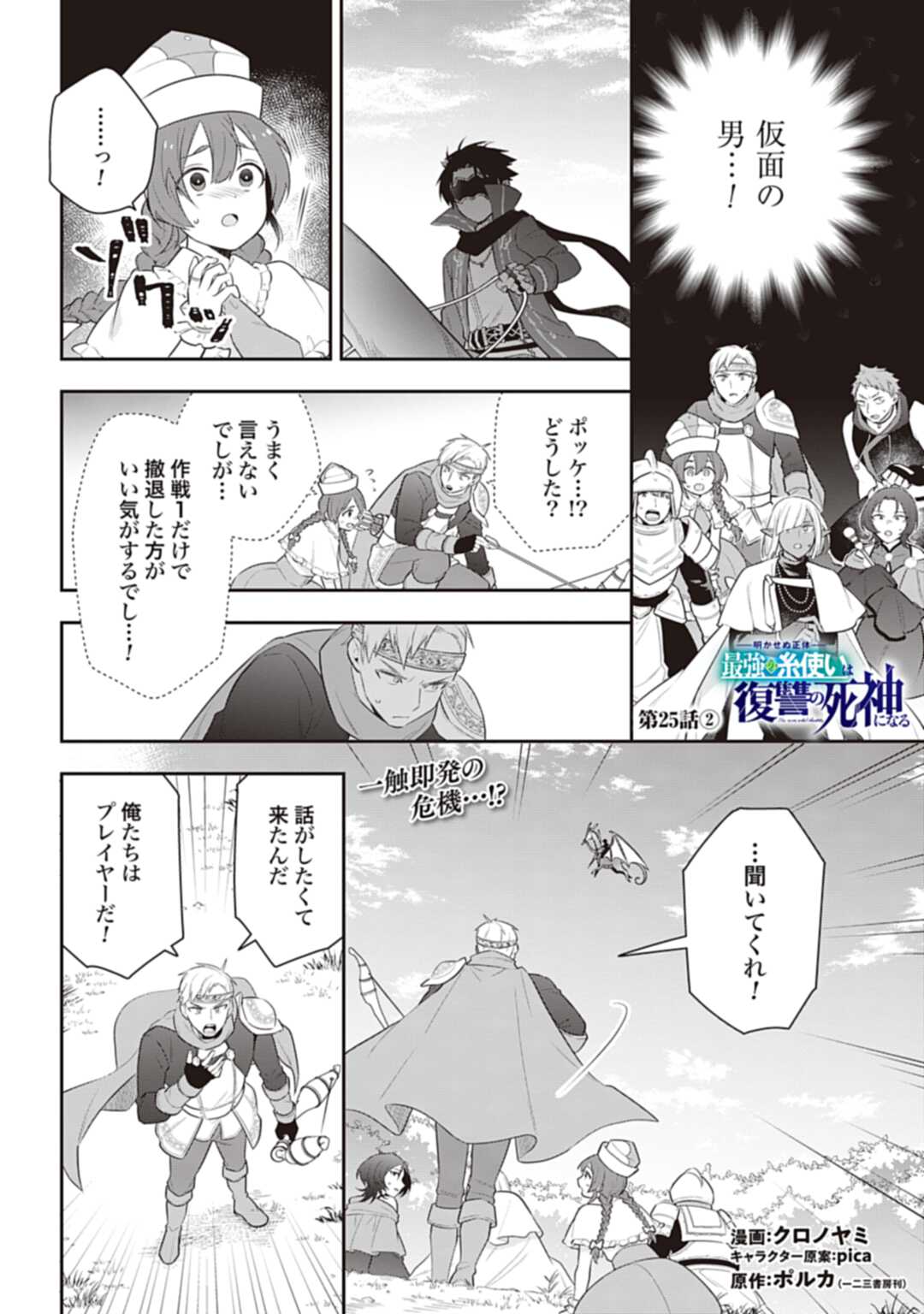 THE UNREVEALED IDENTITY - raw - Chapter 25.2 - https://jpdd.ccdd.to/JPDD/theunrevealedidentity/245969/zt2abis21ya.jpg