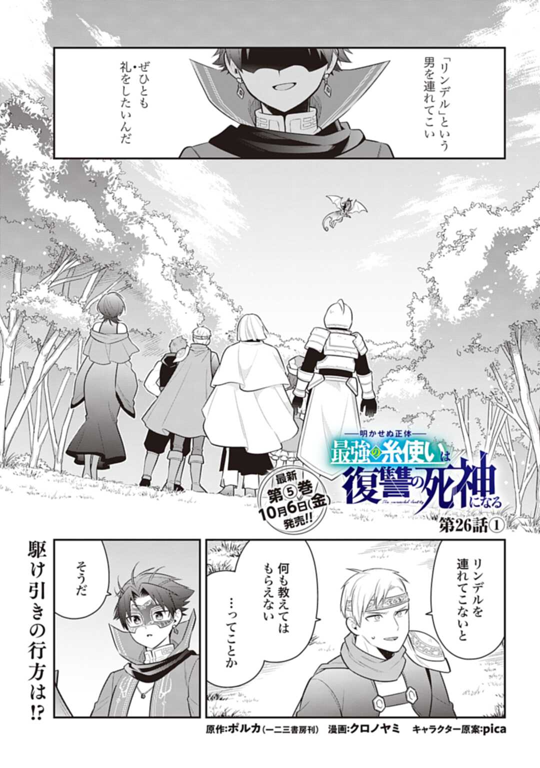 THE UNREVEALED IDENTITY - raw - Chapter 26.1 - https://jpdd.ccdd.to/JPDD/theunrevealedidentity/247917/2gj2y3frr0x.jpg