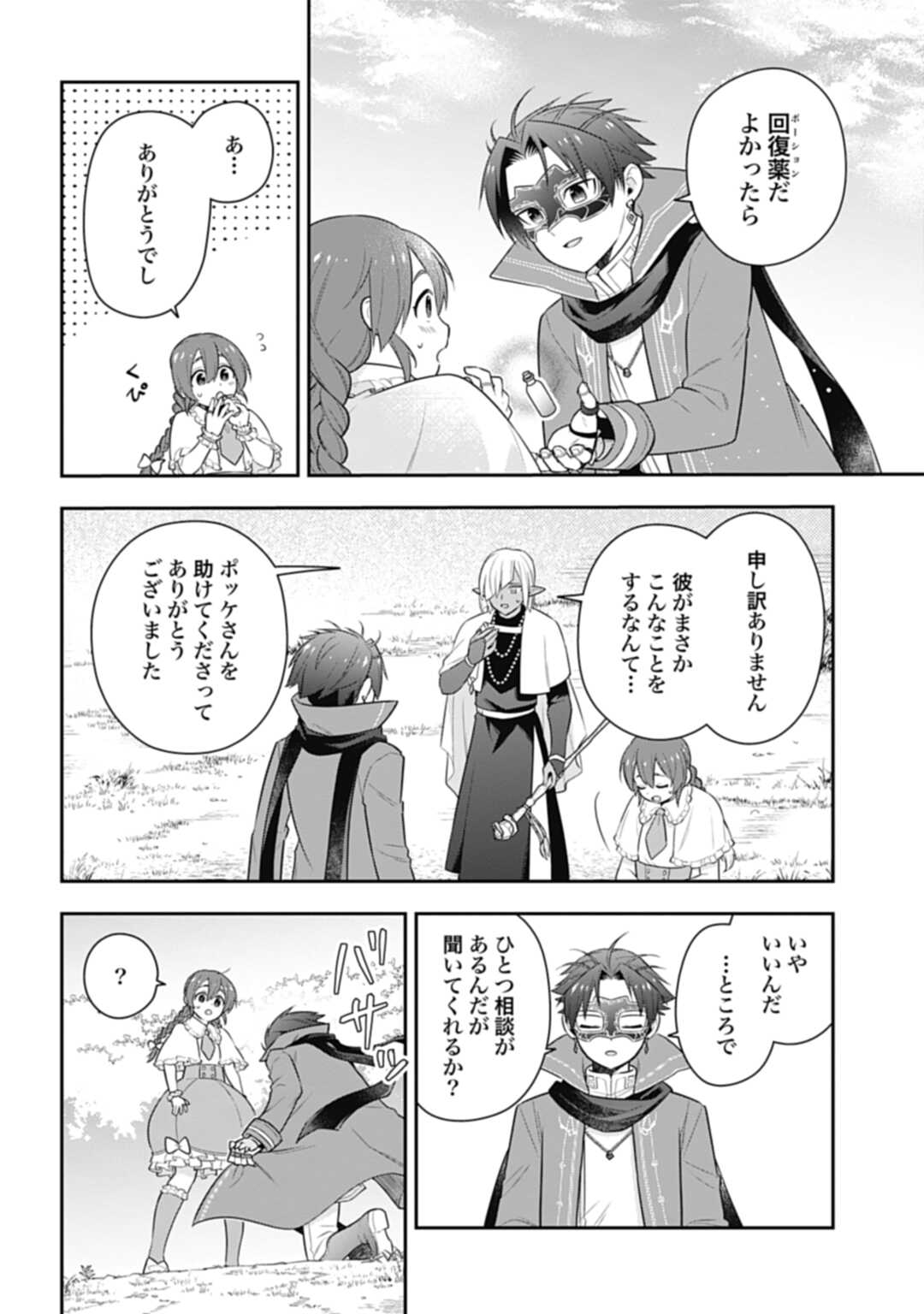 THE UNREVEALED IDENTITY - raw - Chapter 26.2 - https://jpdd.ccdd.to/JPDD/theunrevealedidentity/250710/ekocaeqptp5.jpg