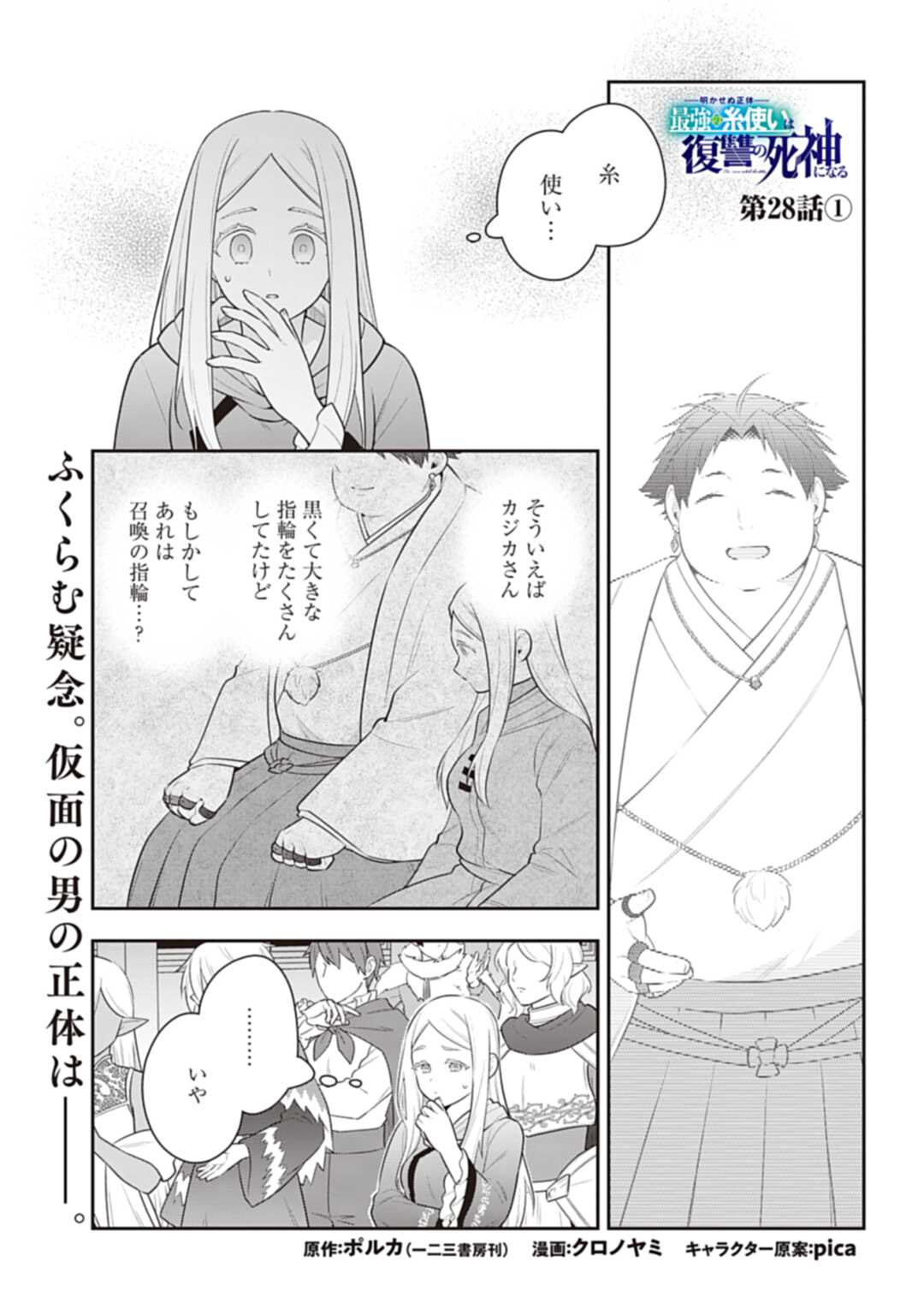 THE UNREVEALED IDENTITY - raw - Chapter 28.1 - https://jpdd.ccdd.to/JPDD/theunrevealedidentity/256220/1ahr0h2xseq.jpg