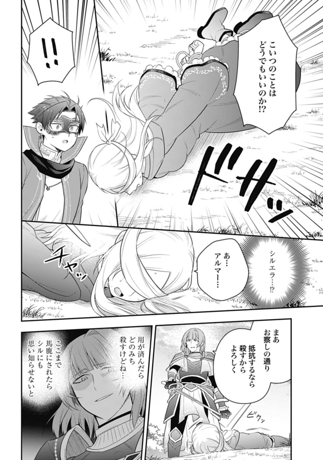 THE UNREVEALED IDENTITY - raw - Chapter 28.2 - https://jpdd.ccdd.to/JPDD/theunrevealedidentity/258251/ytn4n0n22s3.jpg