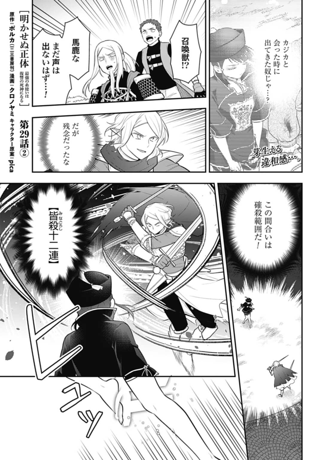 THE UNREVEALED IDENTITY - raw - Chapter 29.2 - https://jpdd.ccdd.to/JPDD/theunrevealedidentity/265073/cr0pqxddnp1.jpg