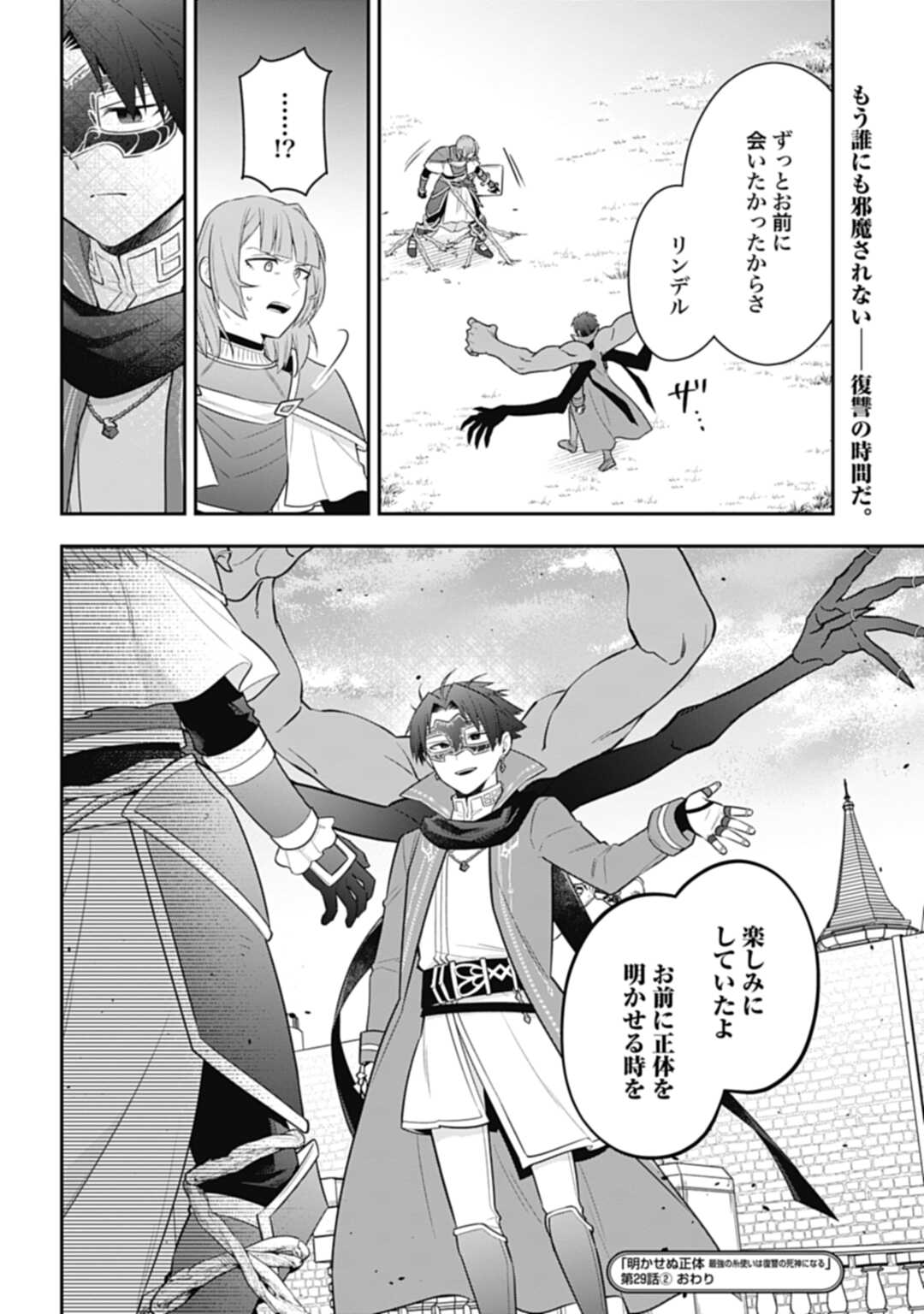 THE UNREVEALED IDENTITY - raw - Chapter 29.2 - https://jpdd.ccdd.to/JPDD/theunrevealedidentity/265073/fk5uyqlvfux.jpg