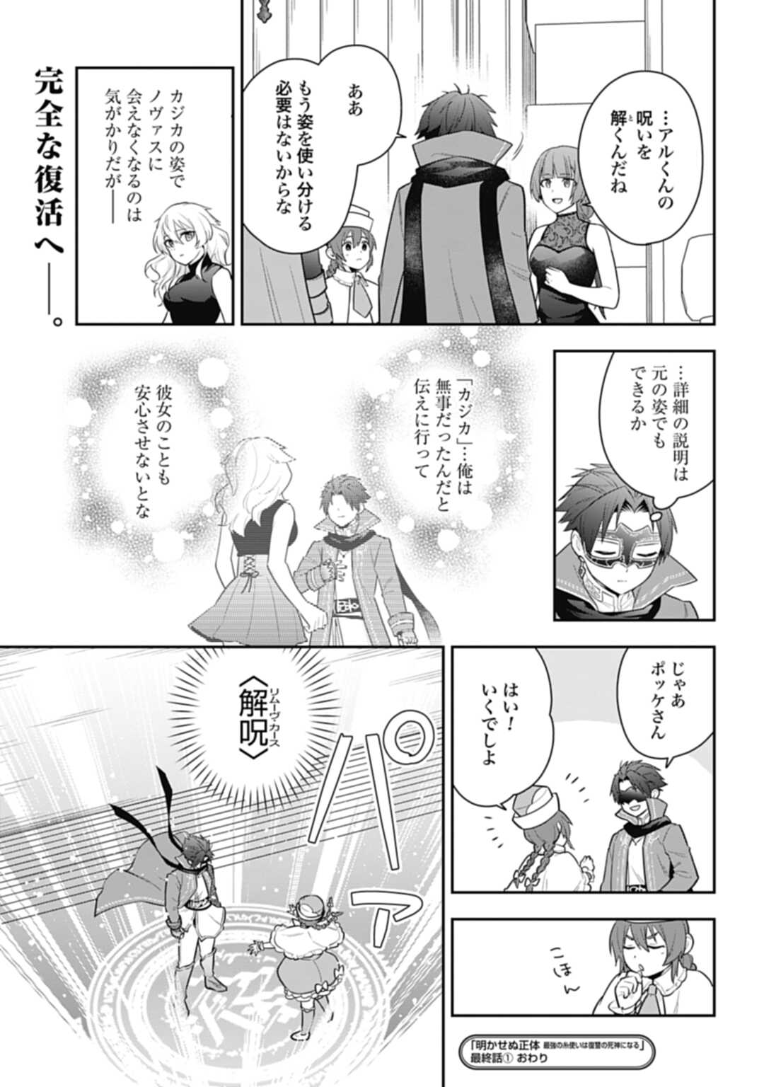 THE UNREVEALED IDENTITY - raw - Chapter 30.1 - https://jpdd.ccdd.to/JPDD/theunrevealedidentity/267240/213xlefmrxy.jpg