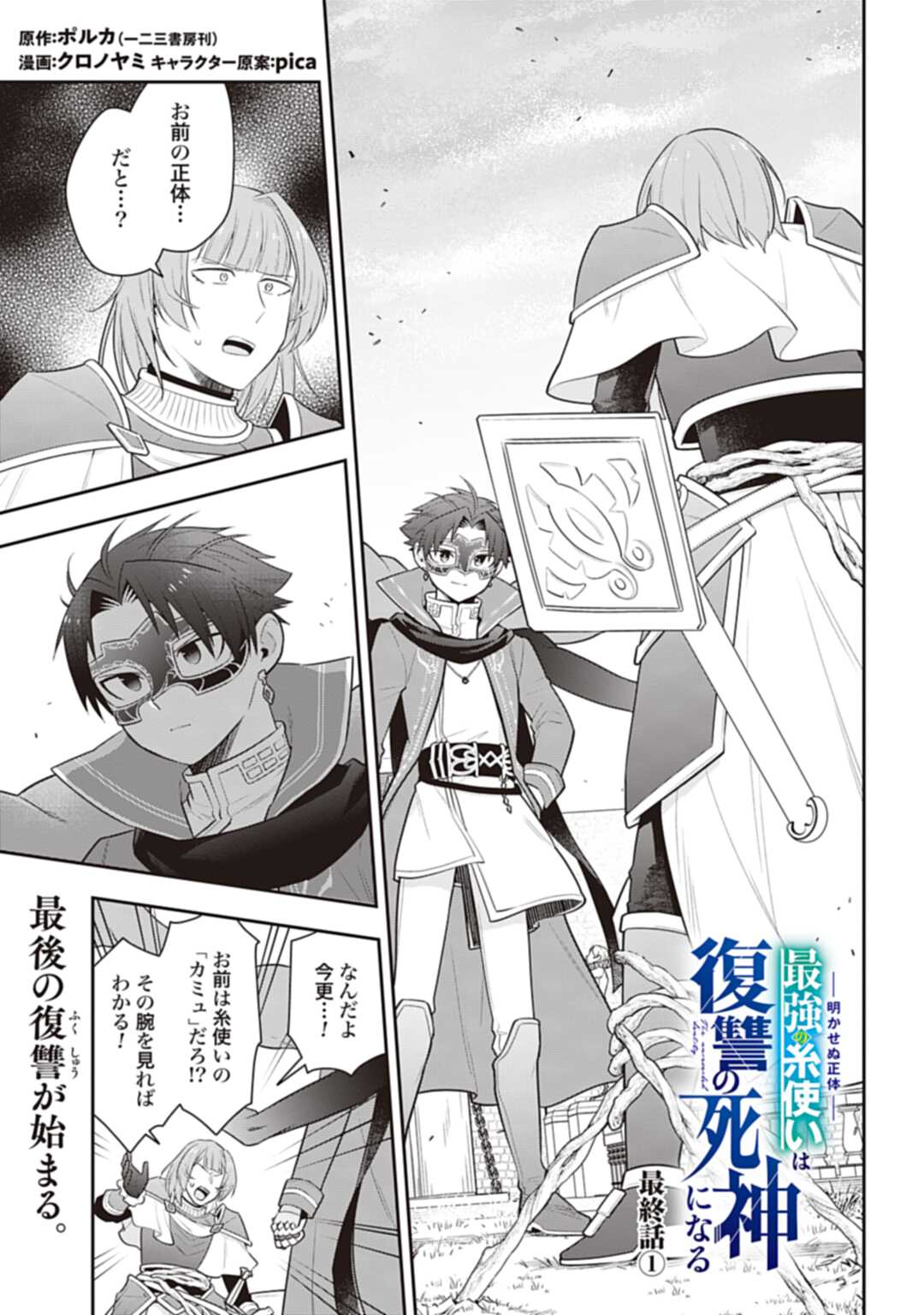 THE UNREVEALED IDENTITY - raw - Chapter 30.1 - https://jpdd.ccdd.to/JPDD/theunrevealedidentity/267240/ecqae1rxhge.jpg