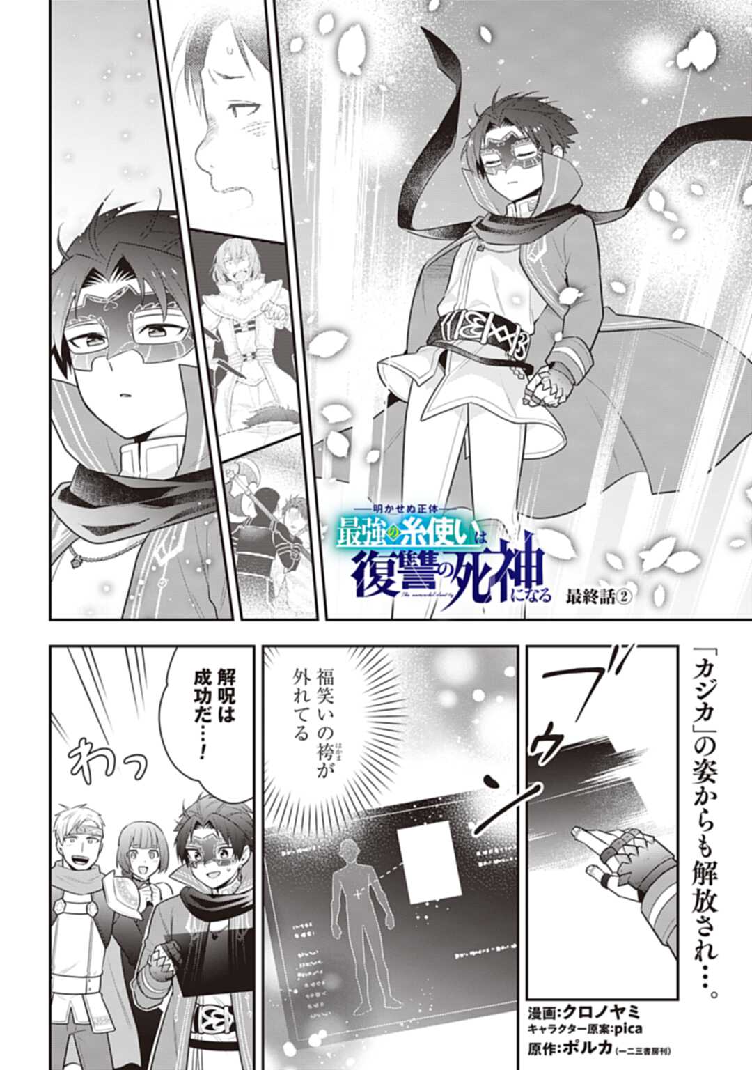 THE UNREVEALED IDENTITY - raw - Chapter 30.2 - https://jpdd.ccdd.to/JPDD/theunrevealedidentity/269318/qxvtuvgtcdf.jpg