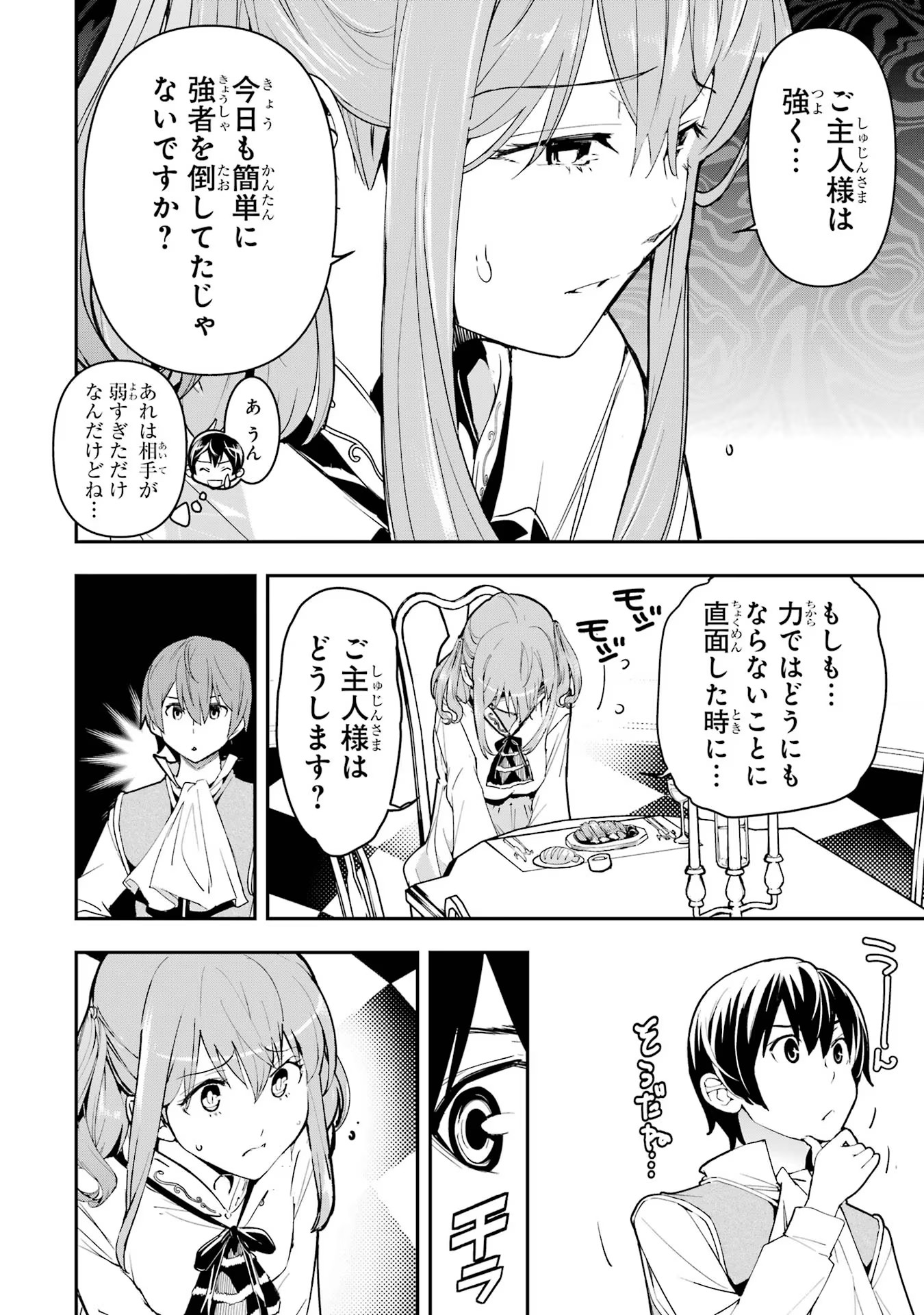 THE UNSUCCESSFUL YET ACADEMICALLY UNPARALLELED SAGE ~A CHEATING S-RANK SORCERER’S POST-REBIRTH ADVENTURER LOG~ - raw - Chapter 10 - https://jpdd.ccdd.to/JPDD/theunsuccessfulyetacademicallyunparalleledsageacheatingsranksorcererspostrebirthadventurerlog/100000/0r4xx3m10vk.jpg