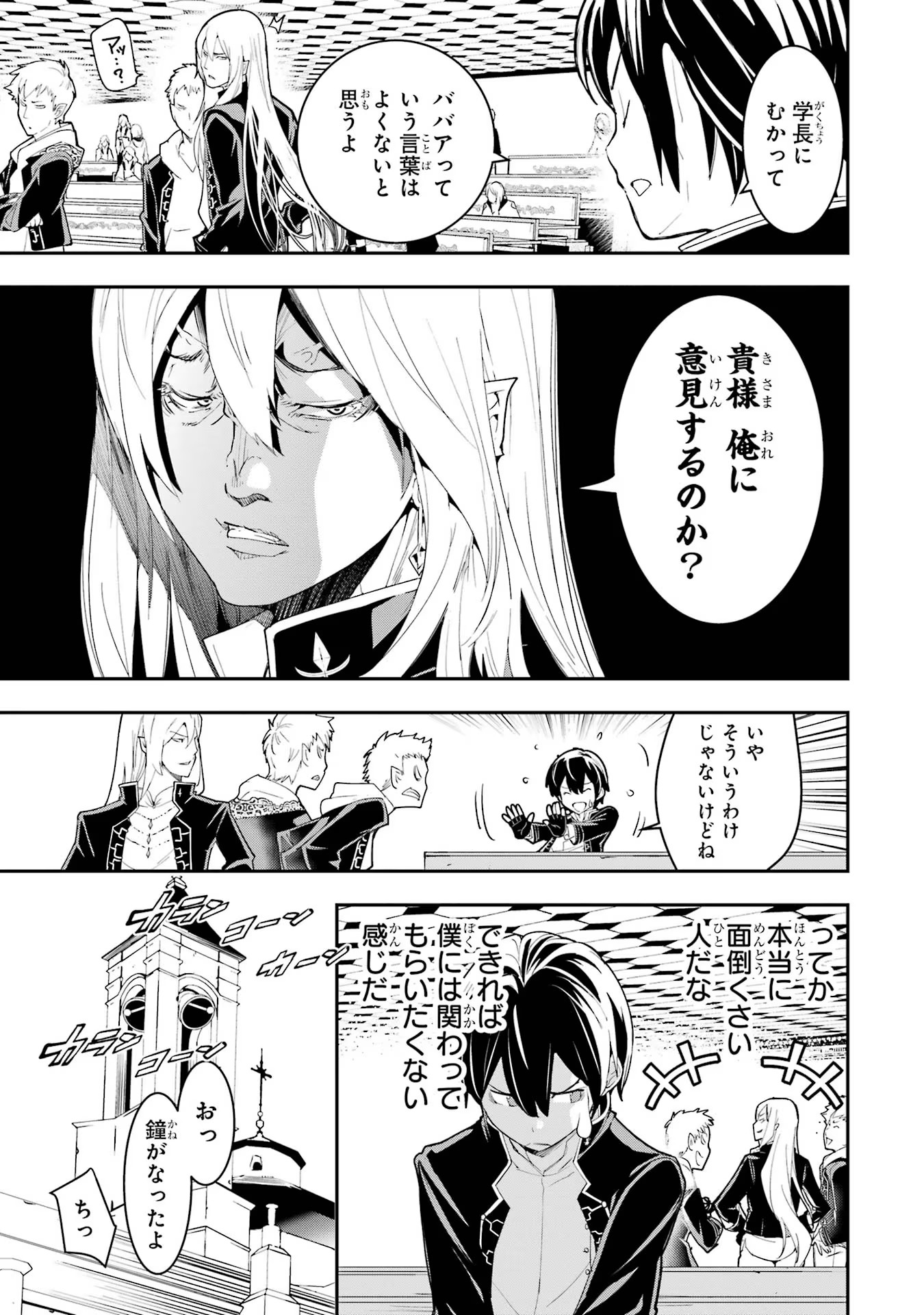 THE UNSUCCESSFUL YET ACADEMICALLY UNPARALLELED SAGE ~A CHEATING S-RANK SORCERER’S POST-REBIRTH ADVENTURER LOG~ - raw - Chapter 10 - https://jpdd.ccdd.to/JPDD/theunsuccessfulyetacademicallyunparalleledsageacheatingsranksorcererspostrebirthadventurerlog/100000/4bfbuhdxegt.jpg