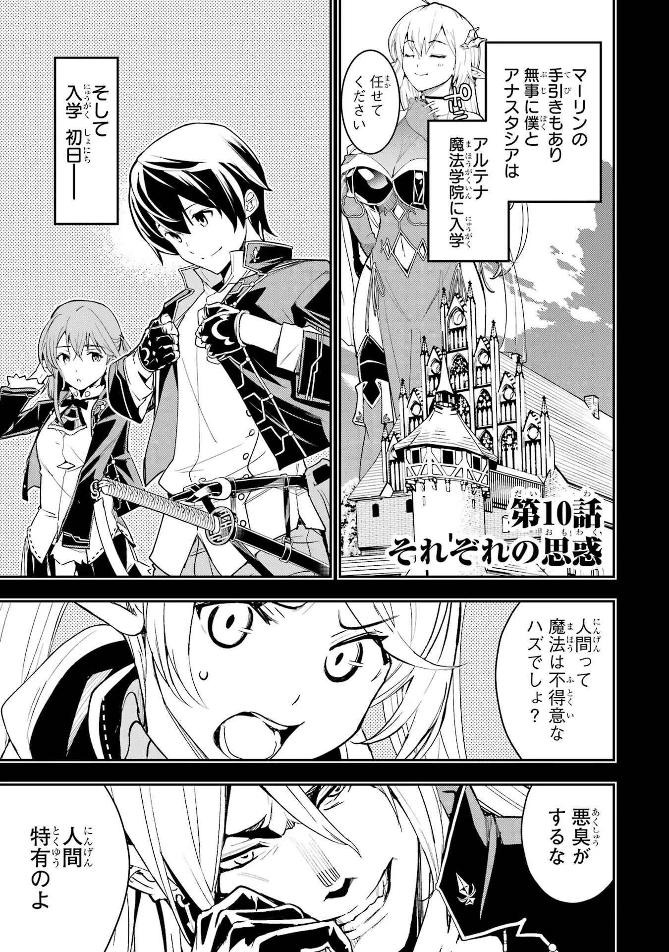 THE UNSUCCESSFUL YET ACADEMICALLY UNPARALLELED SAGE ~A CHEATING S-RANK SORCERER’S POST-REBIRTH ADVENTURER LOG~ - raw - Chapter 10 - https://jpdd.ccdd.to/JPDD/theunsuccessfulyetacademicallyunparalleledsageacheatingsranksorcererspostrebirthadventurerlog/100000/5byo03qxcqj.jpg