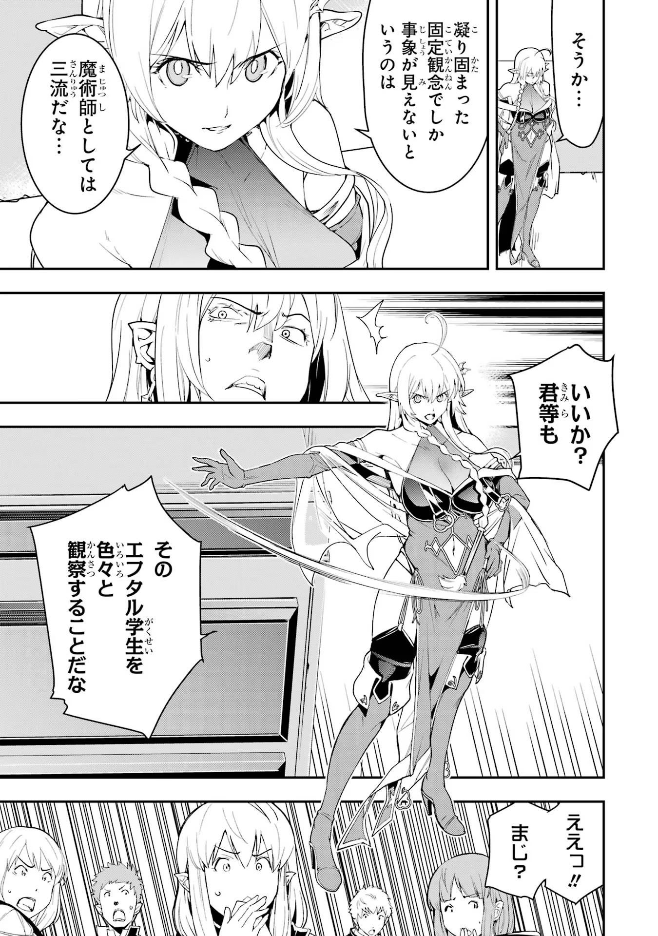 THE UNSUCCESSFUL YET ACADEMICALLY UNPARALLELED SAGE ~A CHEATING S-RANK SORCERER’S POST-REBIRTH ADVENTURER LOG~ - raw - Chapter 10 - https://jpdd.ccdd.to/JPDD/theunsuccessfulyetacademicallyunparalleledsageacheatingsranksorcererspostrebirthadventurerlog/100000/czg1eoaiisr.jpg