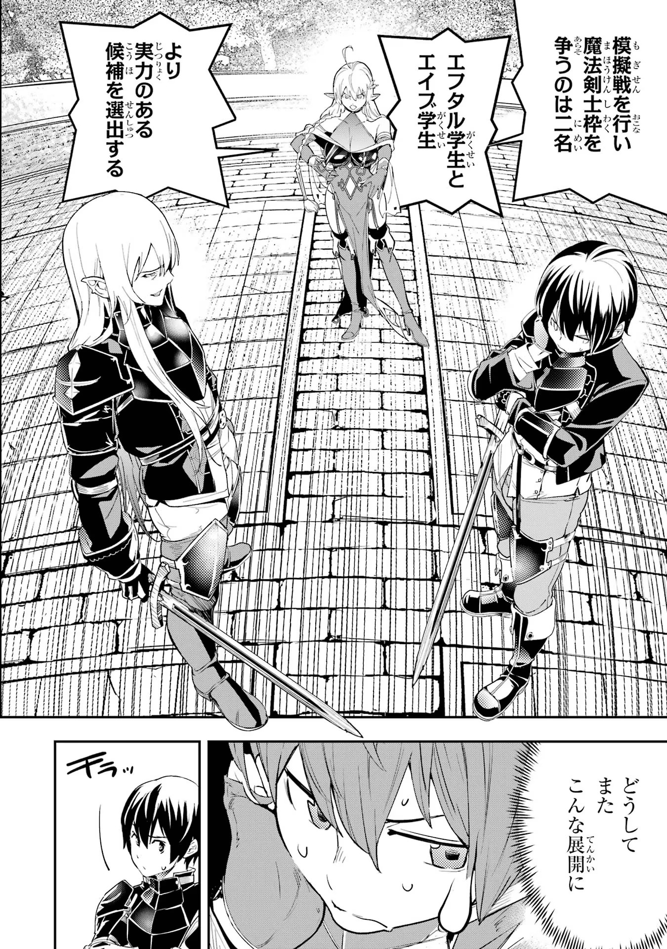 THE UNSUCCESSFUL YET ACADEMICALLY UNPARALLELED SAGE ~A CHEATING S-RANK SORCERER’S POST-REBIRTH ADVENTURER LOG~ - raw - Chapter 10 - https://jpdd.ccdd.to/JPDD/theunsuccessfulyetacademicallyunparalleledsageacheatingsranksorcererspostrebirthadventurerlog/100000/eujwjc14g4u.jpg