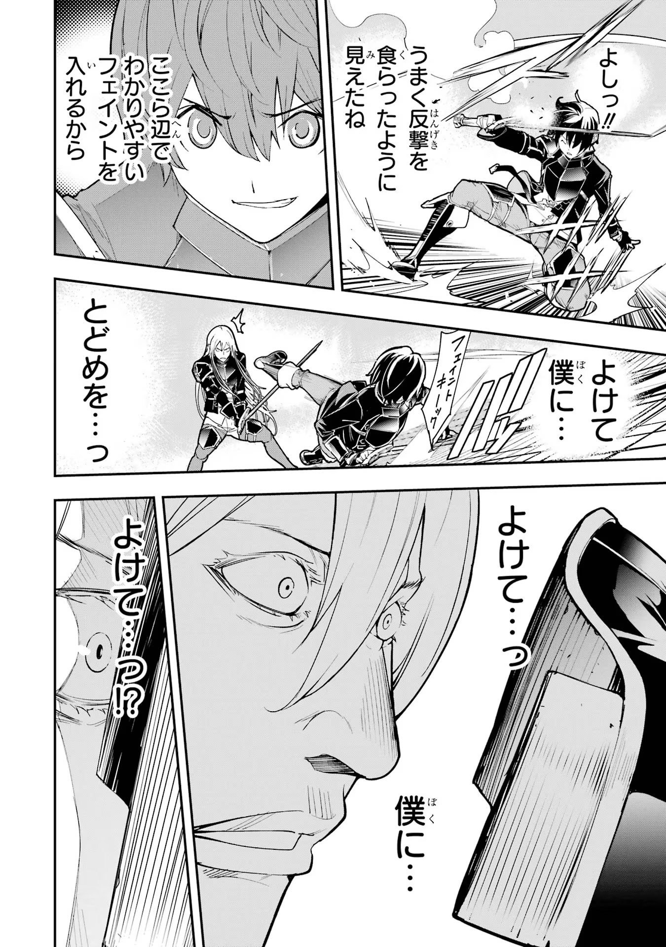 THE UNSUCCESSFUL YET ACADEMICALLY UNPARALLELED SAGE ~A CHEATING S-RANK SORCERER’S POST-REBIRTH ADVENTURER LOG~ - raw - Chapter 10 - https://jpdd.ccdd.to/JPDD/theunsuccessfulyetacademicallyunparalleledsageacheatingsranksorcererspostrebirthadventurerlog/100000/fphzxrzrkm3.jpg