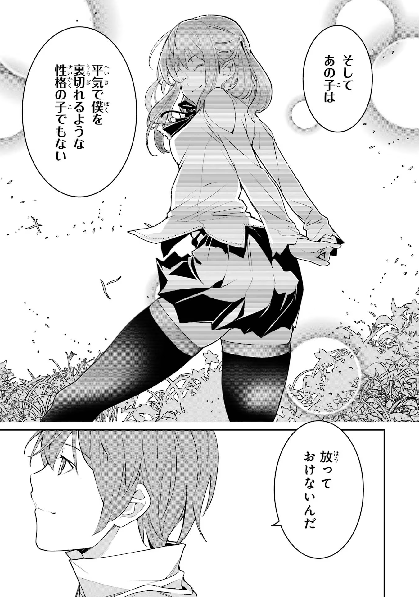 THE UNSUCCESSFUL YET ACADEMICALLY UNPARALLELED SAGE ~A CHEATING S-RANK SORCERER’S POST-REBIRTH ADVENTURER LOG~ - raw - Chapter 10 - https://jpdd.ccdd.to/JPDD/theunsuccessfulyetacademicallyunparalleledsageacheatingsranksorcererspostrebirthadventurerlog/100000/jbotox1ve1e.jpg
