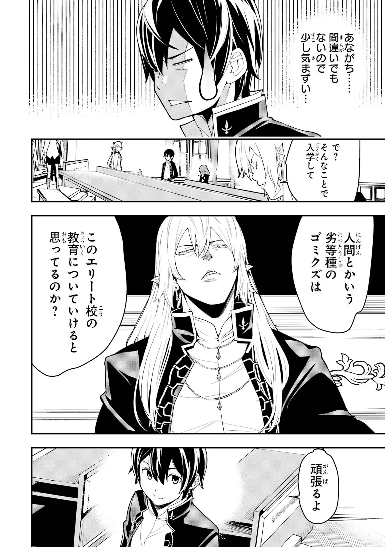 THE UNSUCCESSFUL YET ACADEMICALLY UNPARALLELED SAGE ~A CHEATING S-RANK SORCERER’S POST-REBIRTH ADVENTURER LOG~ - raw - Chapter 10 - https://jpdd.ccdd.to/JPDD/theunsuccessfulyetacademicallyunparalleledsageacheatingsranksorcererspostrebirthadventurerlog/100000/l1gayquc1bb.jpg