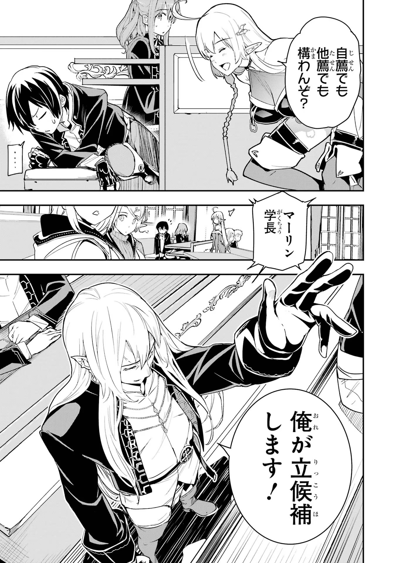 THE UNSUCCESSFUL YET ACADEMICALLY UNPARALLELED SAGE ~A CHEATING S-RANK SORCERER’S POST-REBIRTH ADVENTURER LOG~ - raw - Chapter 10 - https://jpdd.ccdd.to/JPDD/theunsuccessfulyetacademicallyunparalleledsageacheatingsranksorcererspostrebirthadventurerlog/100000/mbne5dp3dd5.jpg