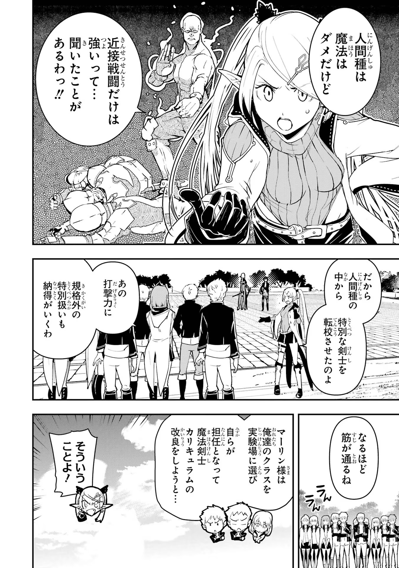 THE UNSUCCESSFUL YET ACADEMICALLY UNPARALLELED SAGE ~A CHEATING S-RANK SORCERER’S POST-REBIRTH ADVENTURER LOG~ - raw - Chapter 10 - https://jpdd.ccdd.to/JPDD/theunsuccessfulyetacademicallyunparalleledsageacheatingsranksorcererspostrebirthadventurerlog/100000/pg2qhvfcmn1.jpg
