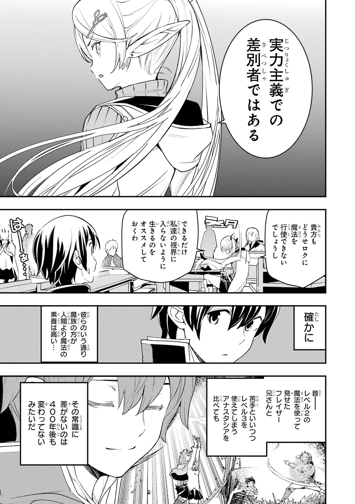 THE UNSUCCESSFUL YET ACADEMICALLY UNPARALLELED SAGE ~A CHEATING S-RANK SORCERER’S POST-REBIRTH ADVENTURER LOG~ - raw - Chapter 10 - https://jpdd.ccdd.to/JPDD/theunsuccessfulyetacademicallyunparalleledsageacheatingsranksorcererspostrebirthadventurerlog/100000/q1jycc3yne4.jpg